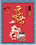 元宵节