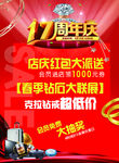 17周年庆