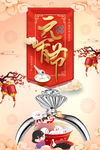 元宵节