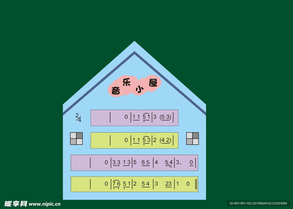 音乐小屋