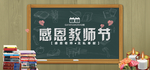 感恩教师节