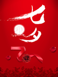 七夕