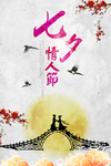 七夕