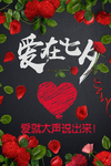 爱在七夕