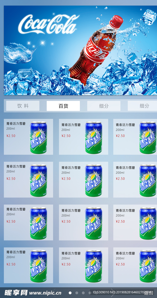 蓝色app设计列表页饮料终端贩