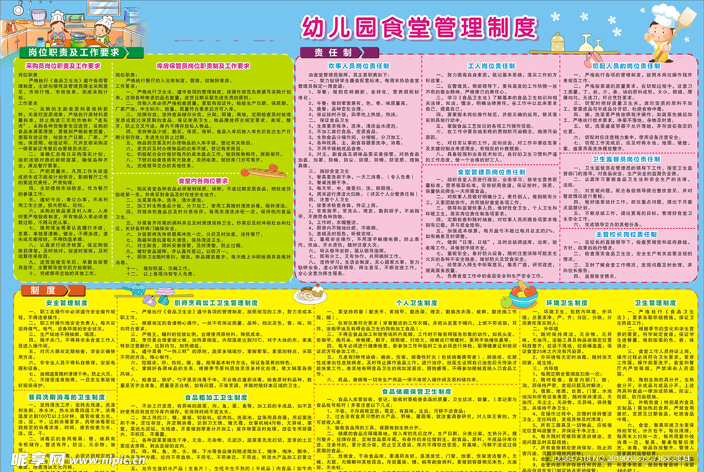 食堂制度