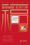 猪年邮票