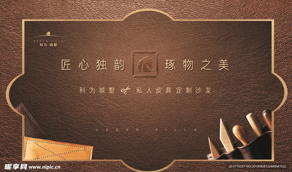 皮具活动
