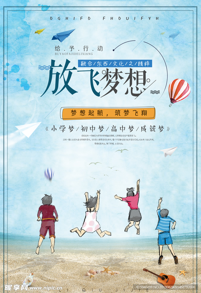 放飞梦想