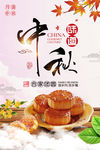 中秋味道