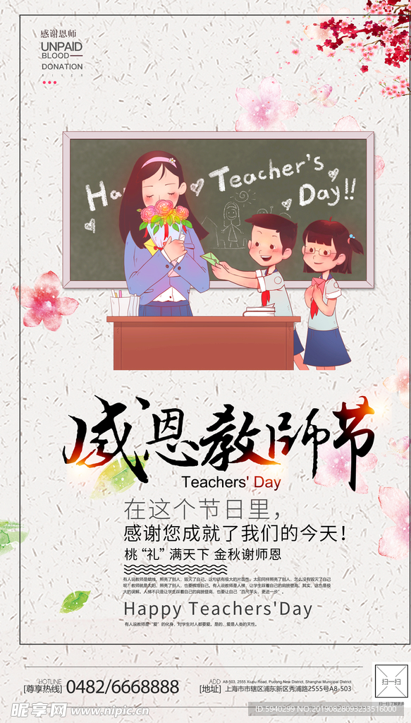 感恩老师节