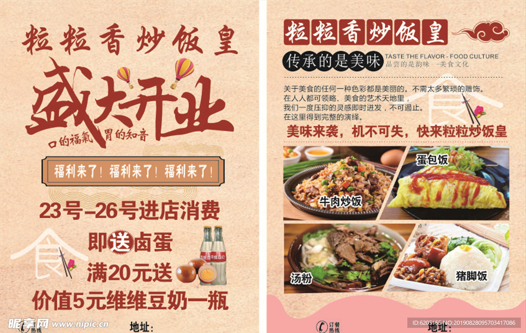 开业传单