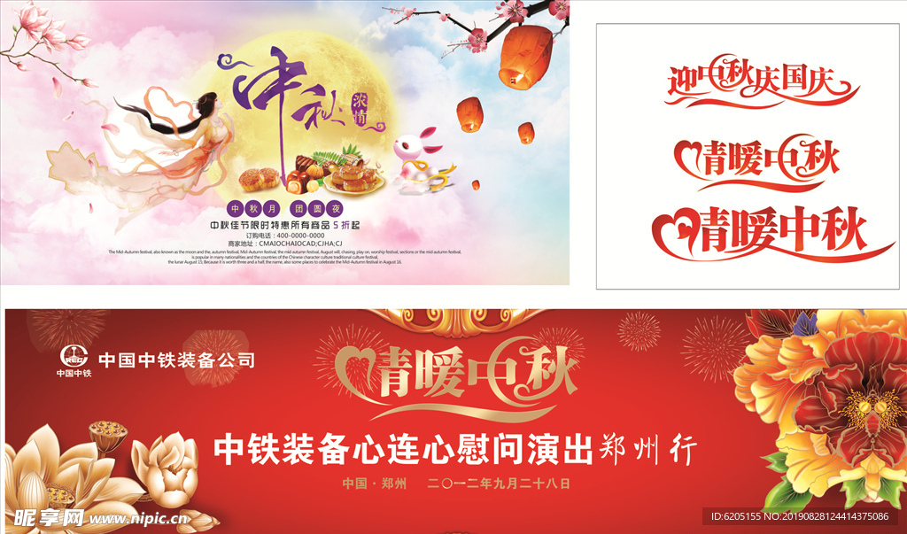 中秋活动