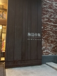 海边集市