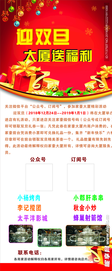 元旦展架
