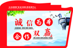 诚信理念