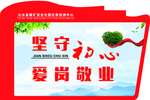 坚守初心