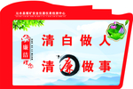 廉洁理念