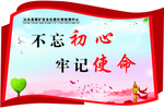 不忘初心