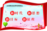 新思想