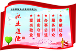 职业道德