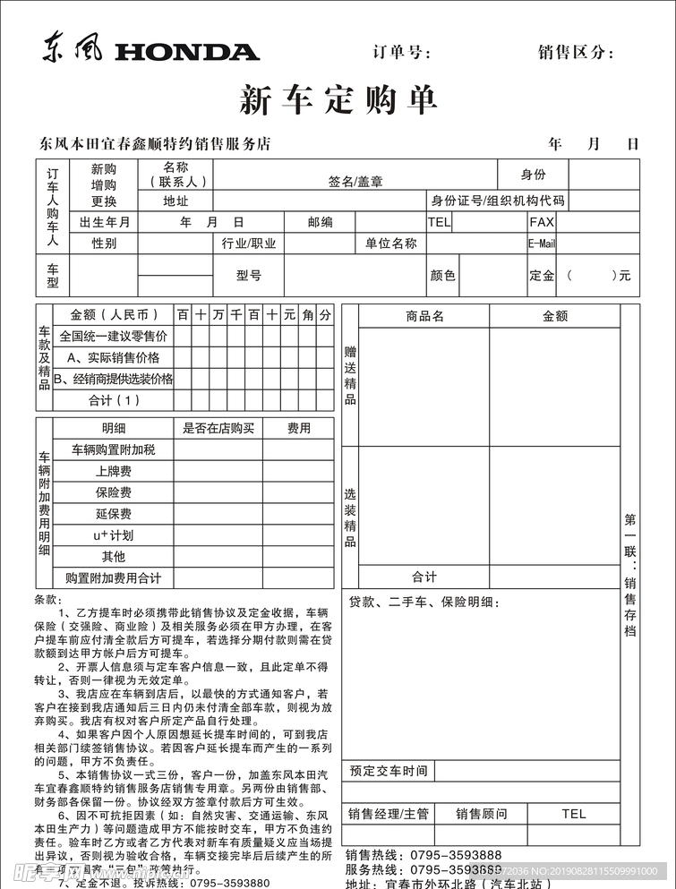 新车订购单