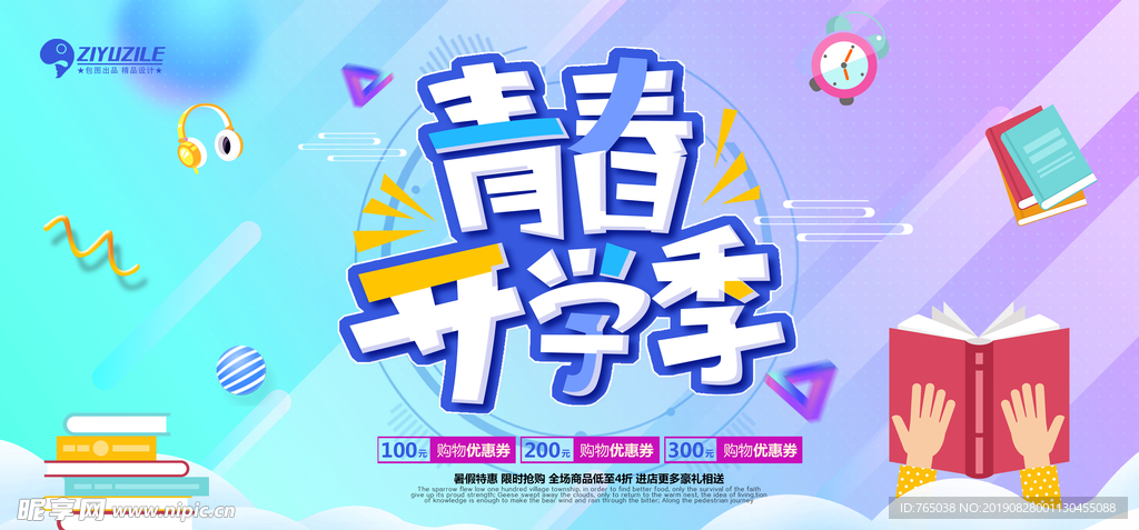 开学