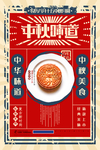 中秋