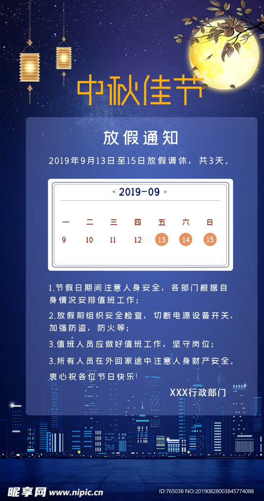 中秋放假
