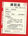 请假条