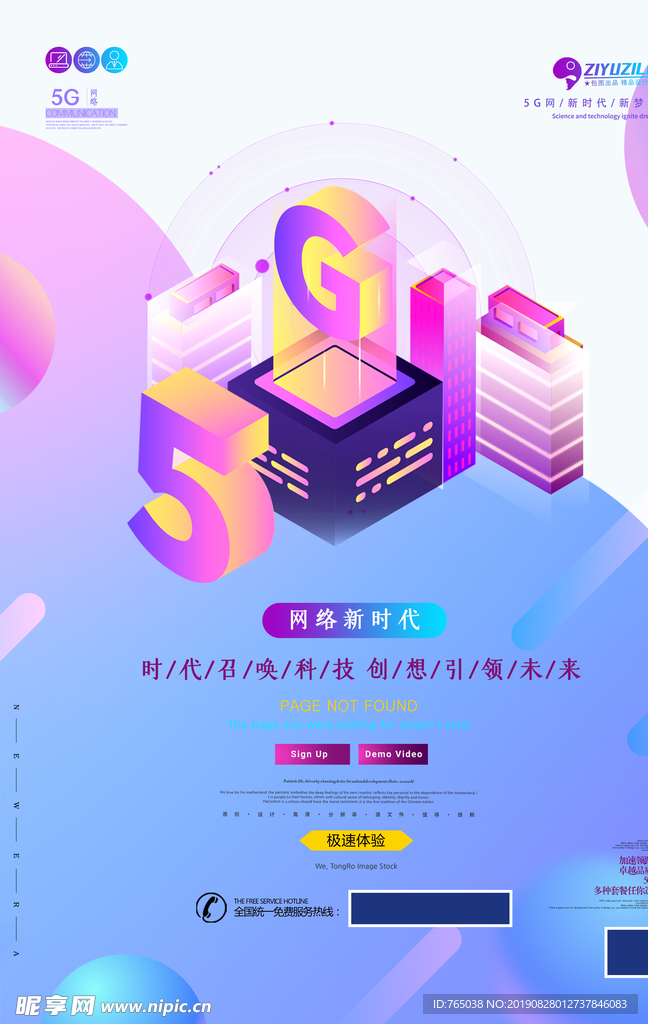 5g时代