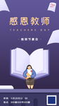 教师节