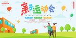 运动会