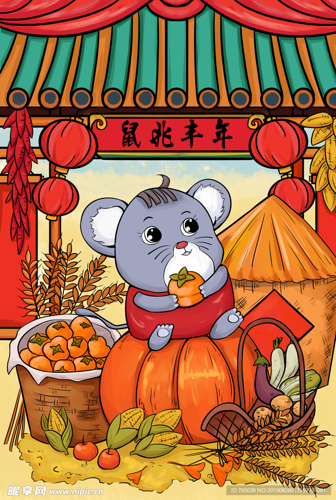 鼠年