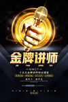 讲师