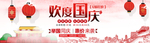 国庆