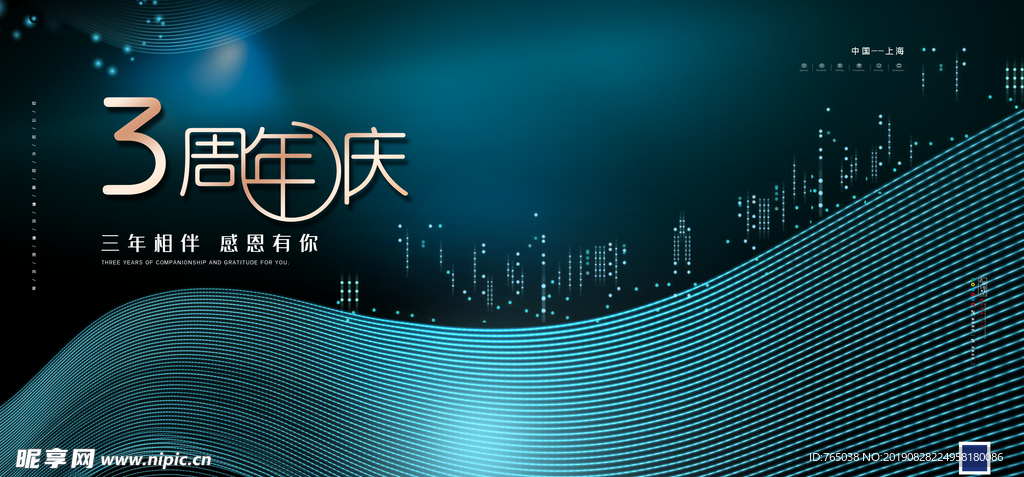 周年庆