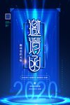 邀请函
