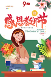 教师节