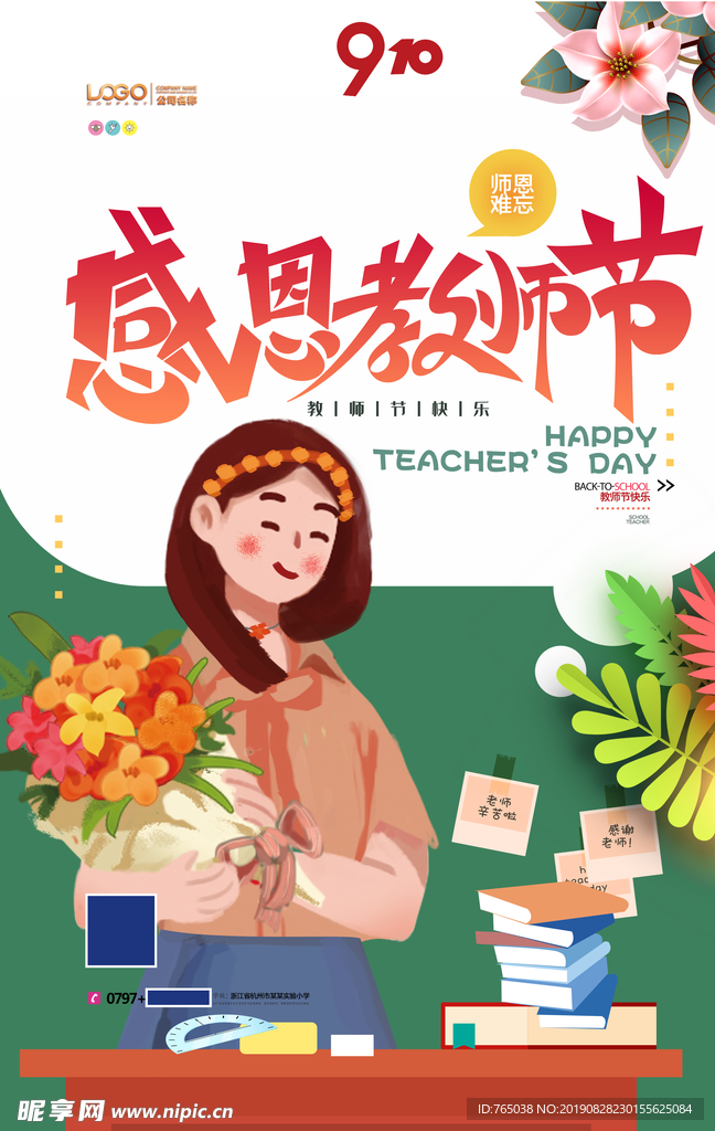 教师节