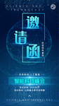 邀请函