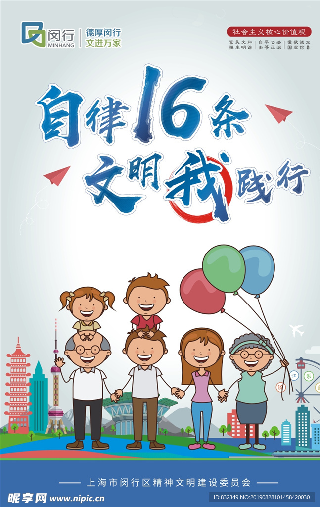 文明公益