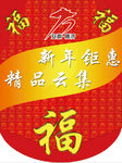 新年吊旗