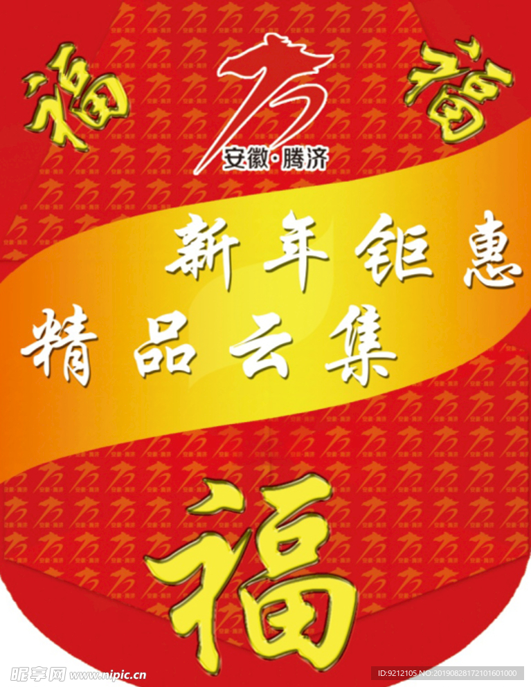 新年吊旗