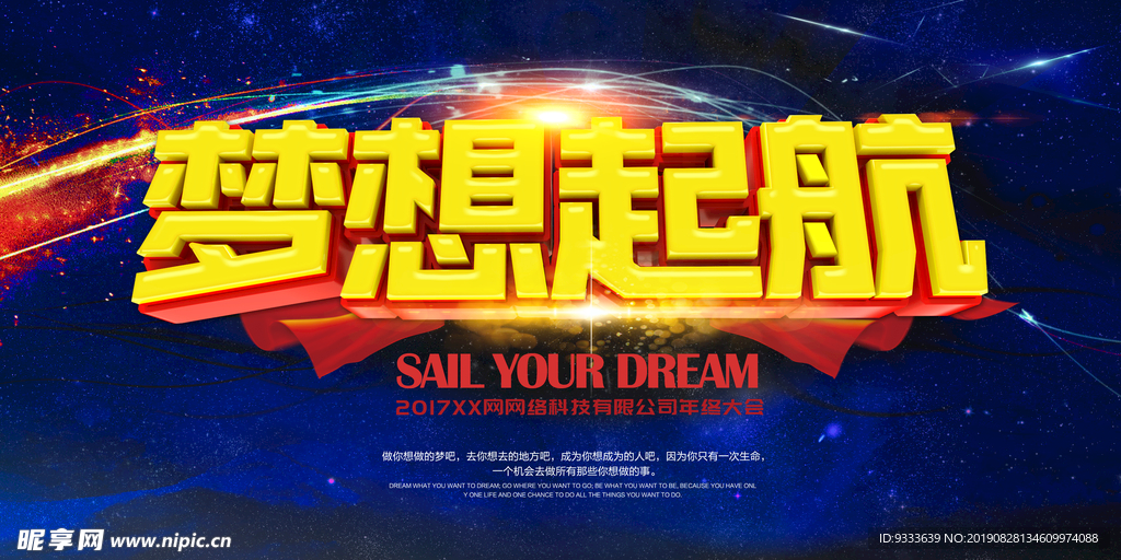 梦想起航