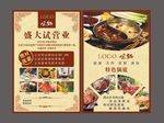 火锅海报