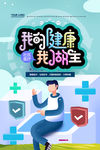 健康海报