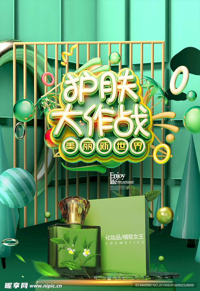 护肤海报