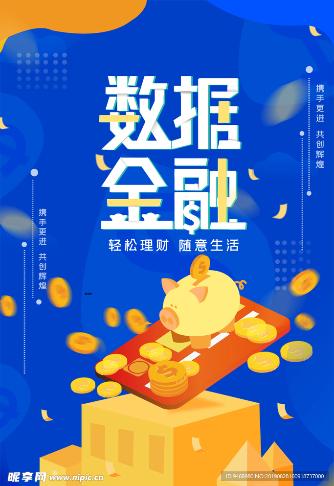 金融海报