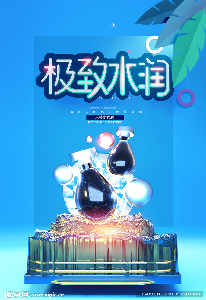 美妆海报